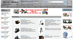 Desktop Screenshot of fotofond.com.ua